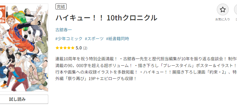 【ファン必見】ハイキュー！！の読み切り（1回目）はどこで読める？ 